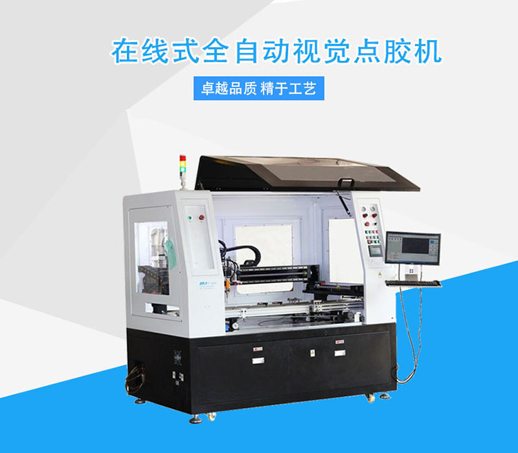 視覺(jué)點(diǎn)膠機(jī).jpg 視覺(jué)點(diǎn)膠機(jī).jpg